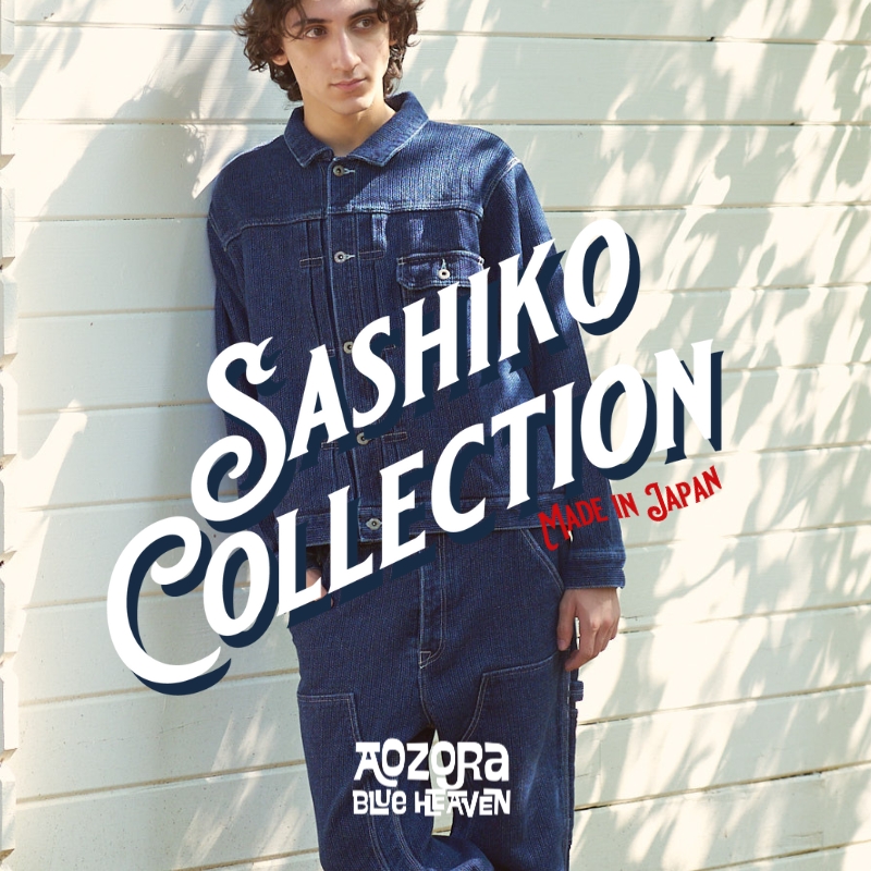 《AOZORA BLUE HEAVEN》刺し子デニムシリーズのラインナップが勢ぞろい!