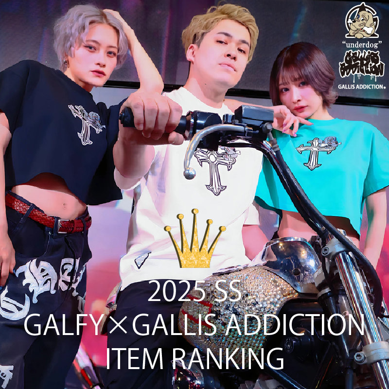 【JACKROSE】GALFY×GALLIS ADDICTION の人気商品を一挙公開!!