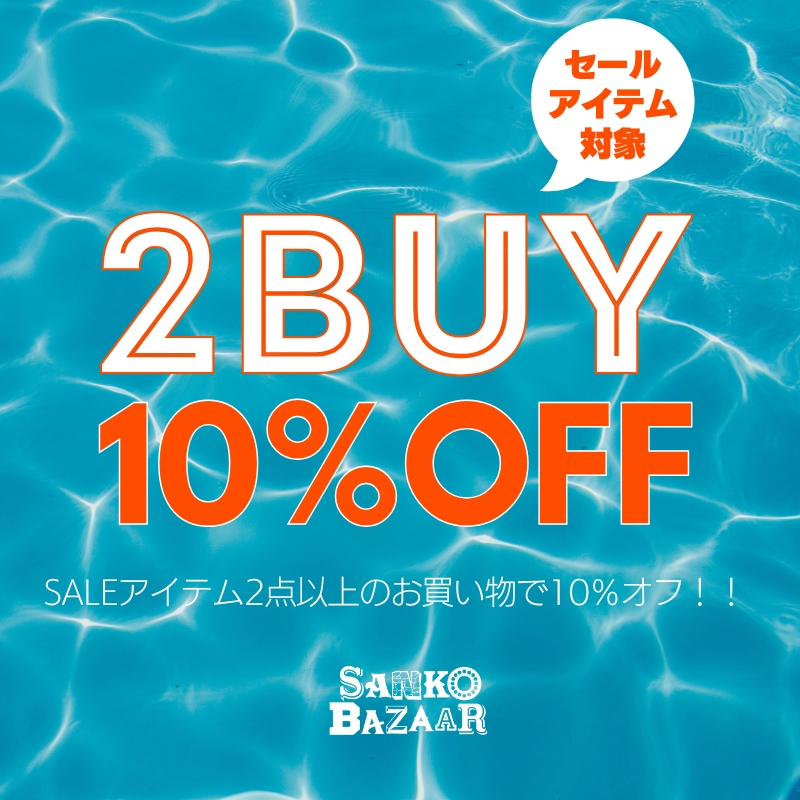 《SANKO BAZAAR》全ブランドSALEアイテム対象☆期間限定2点以上のお買い上げで10％オフ！！