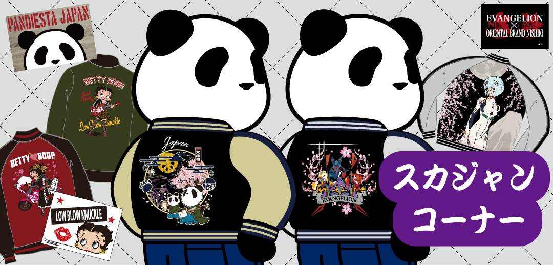 【PANDIESTA】スカジャン ITEMS バナー
