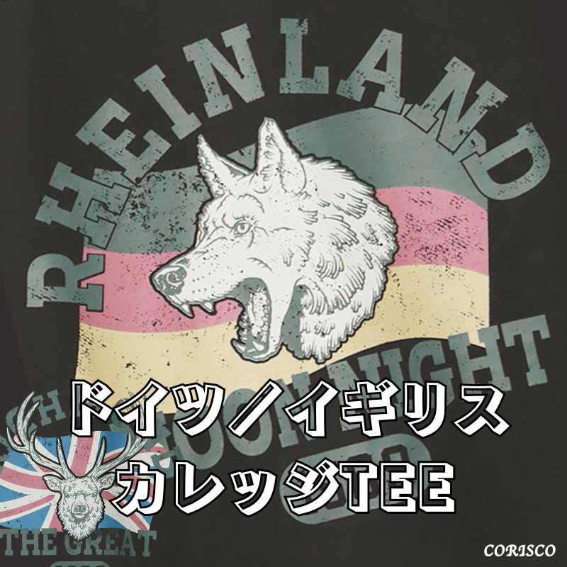 【CORISCO／コリスコ】ドイツ／イギリスカレッジTEE登場！