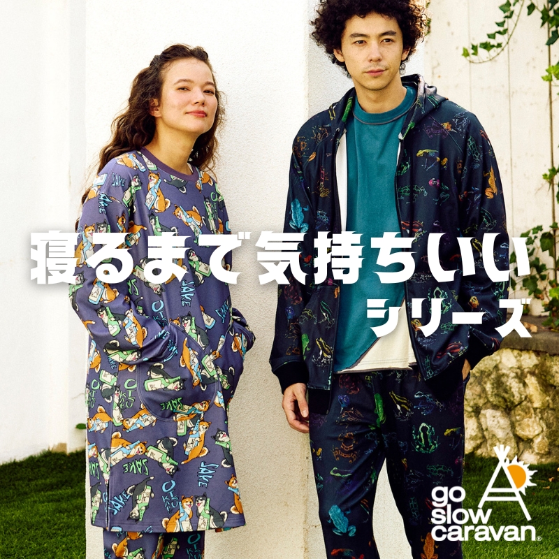 《go slow caravan》着心地抜群の定番☆寝るまで気持ちいいシリーズ登場!
