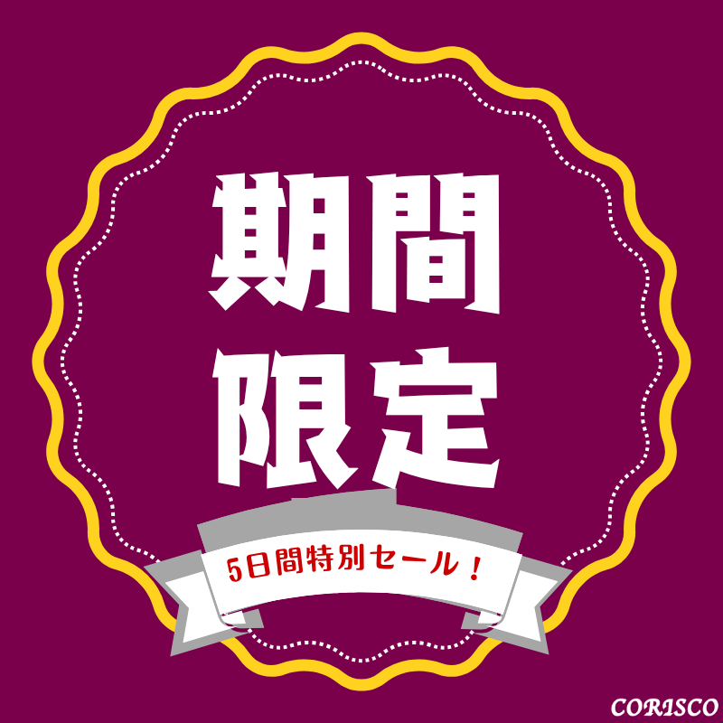 【CORISCO/コリスコ】深秋の期間限定セール！！