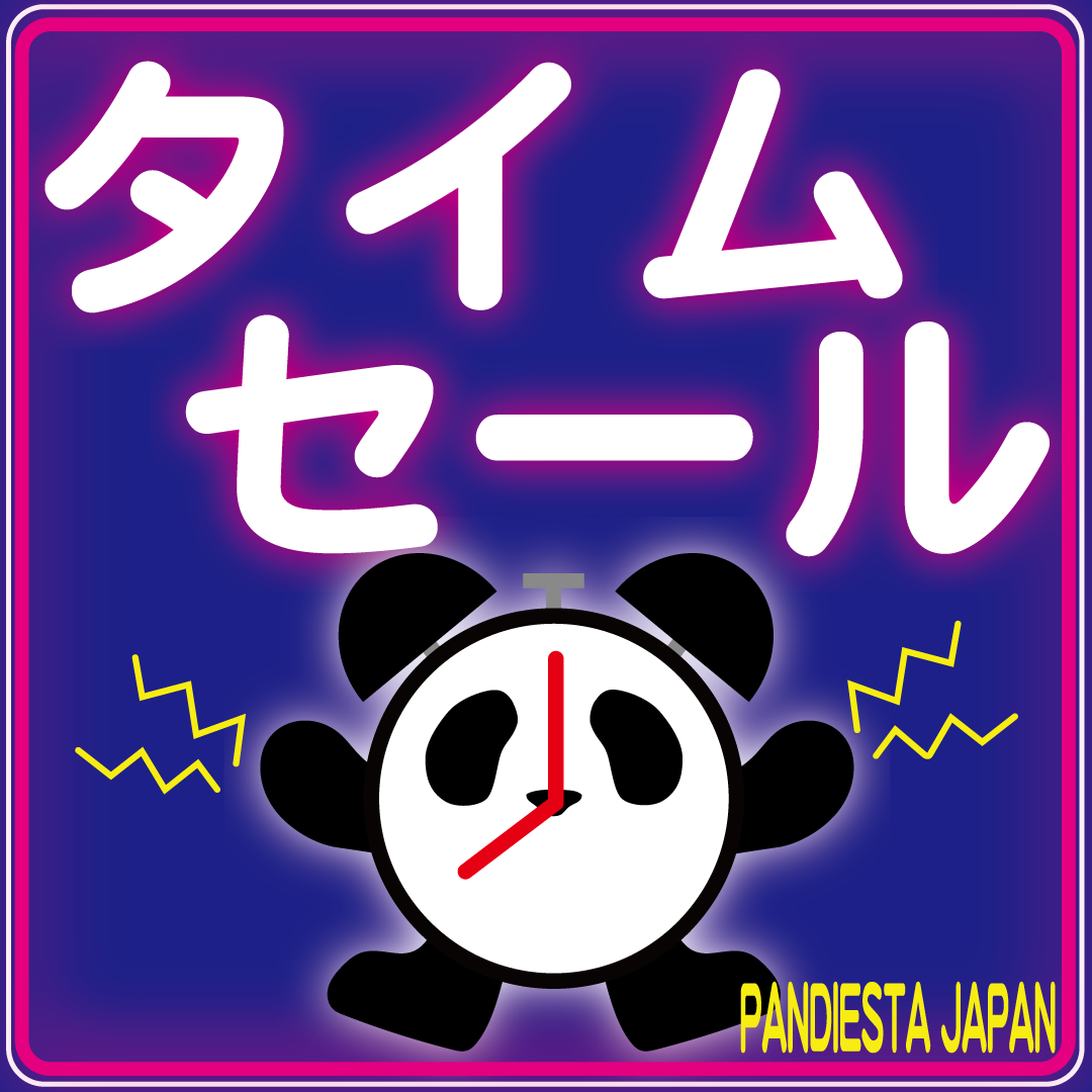 【PANDIESTA】今週末はタイムセール