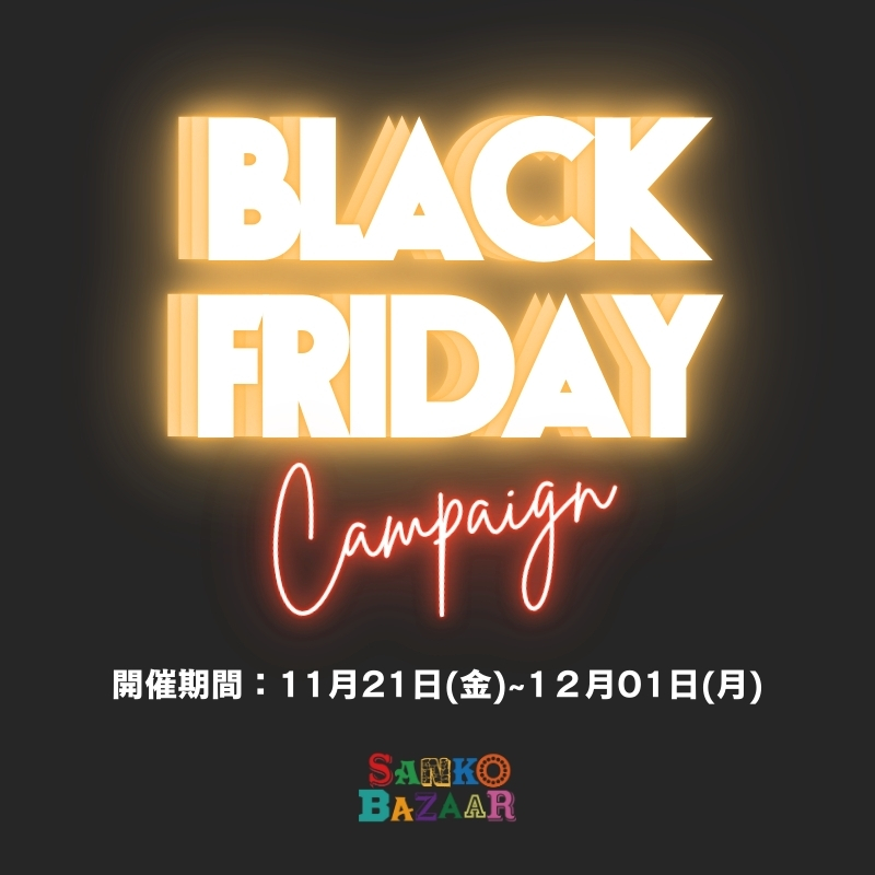 《SANKO BAZAAR》BLACK FRIDAY キャンペーン開催中☆