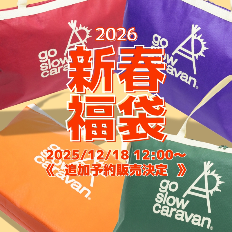 《go slow caravan》2026新春福袋☆12/18 追加予約販売START！