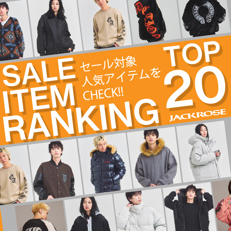 【JACKROSE】冬のセールランキングTOP20！