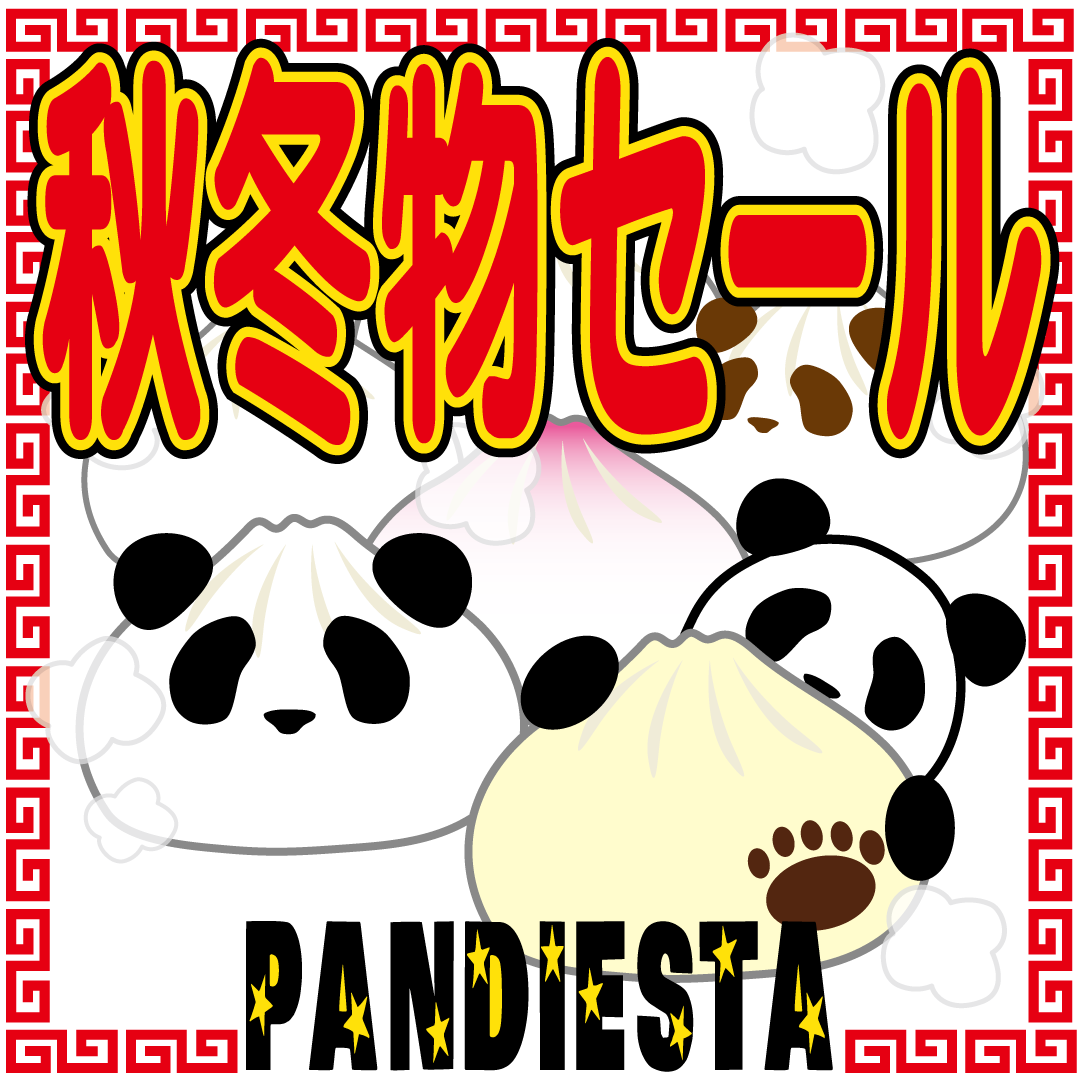 【PANDIESTA】秋冬物モアセールのご案内