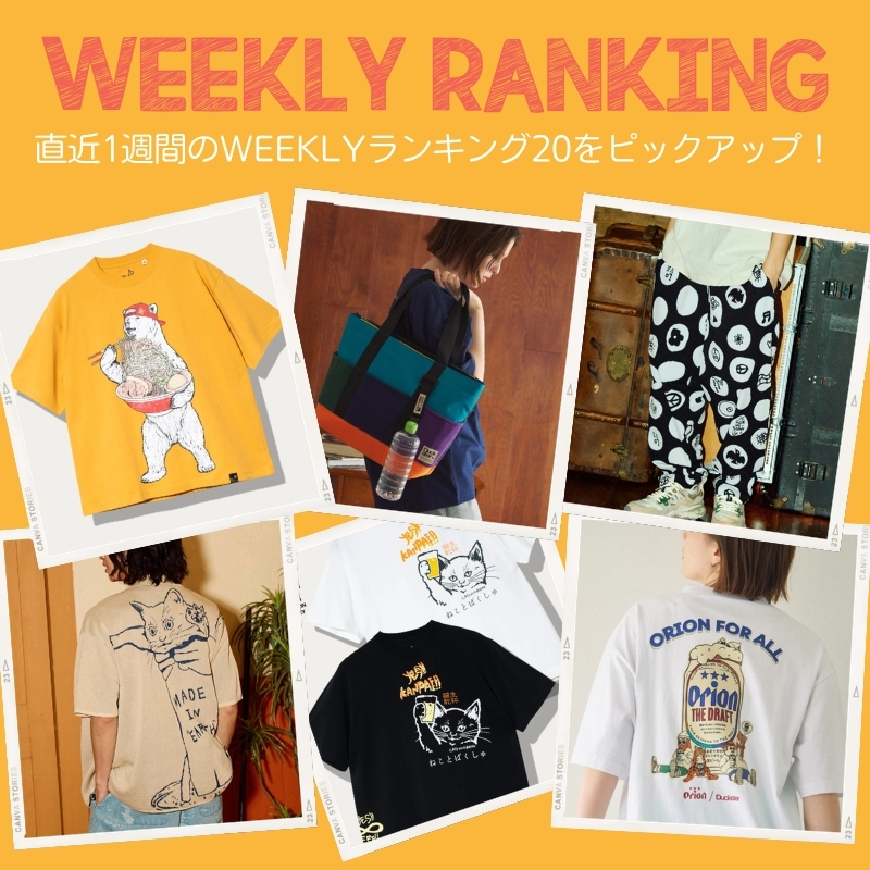 《go slow caravan》【05/04~05/10】WEEKLYランキング☆