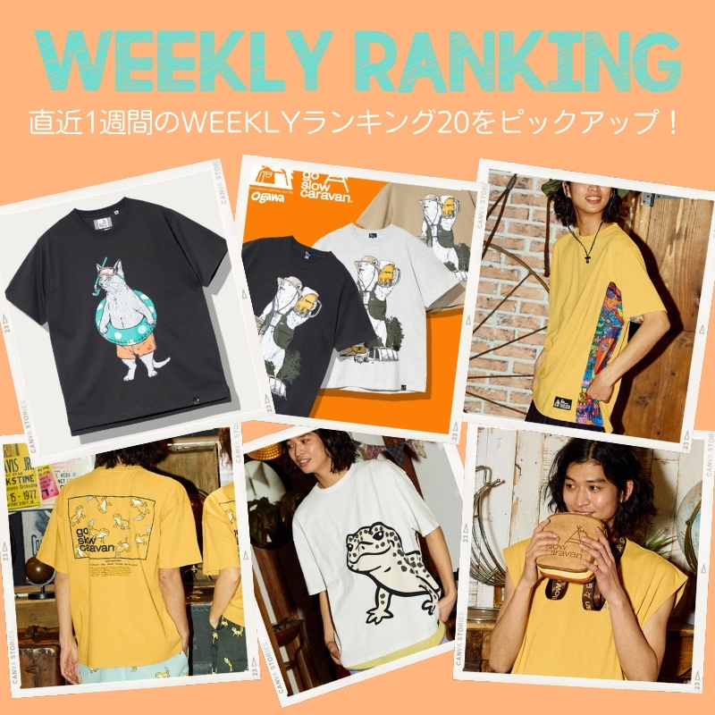 《go slow caravan》【05/25~05/31】WEEKLYランキング☆