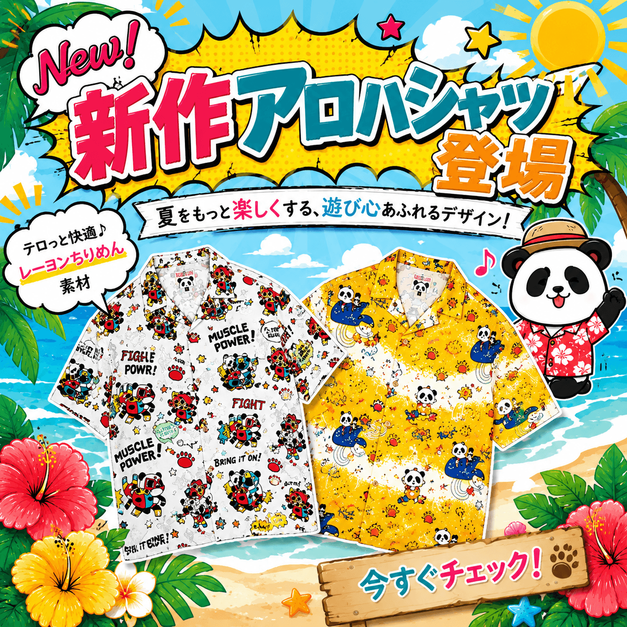 【PANDIESTA】街でも、旅先でも、どこかのリゾートでも！この一枚を。
