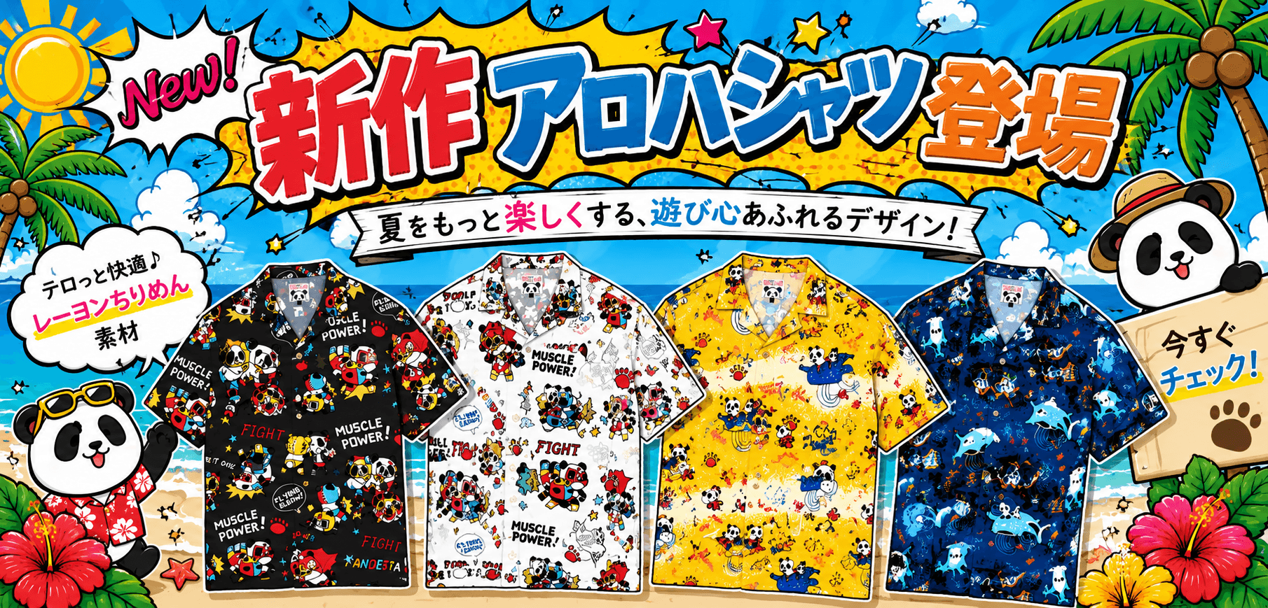 【PANDIESTA】アロハシャツコレクション