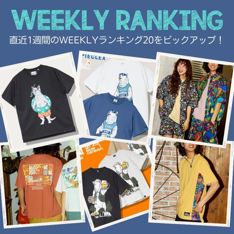 《go slow caravan》【06/01~06/07】WEEKLYランキング☆