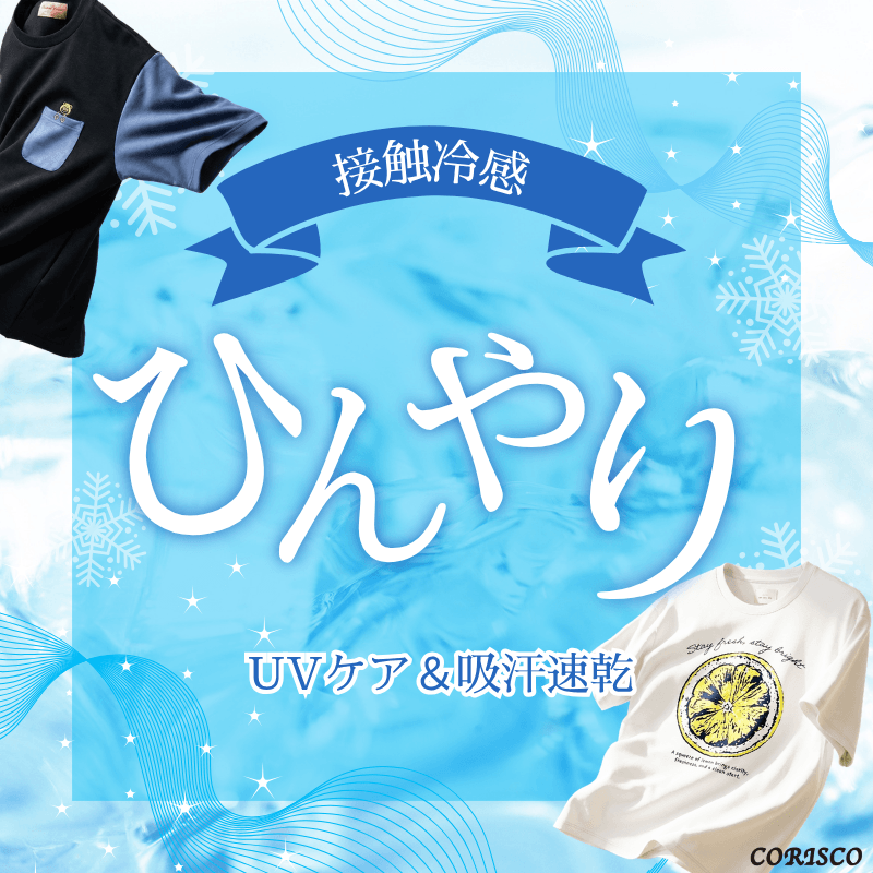 【CORISCO/コリスコ】接触冷感！アニマルポケット柄＆フルーツ柄TEE登場！！