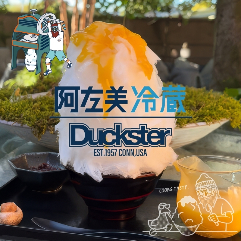 《go slow caravan》阿左美冷蔵×Duckster☆創業136年の老舗"天然氷の蔵元"とのコラボアイテム登場！
