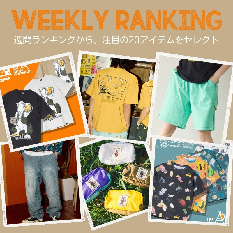 《go slow caravan》【07/13~07/19】WEEKLYランキング☆