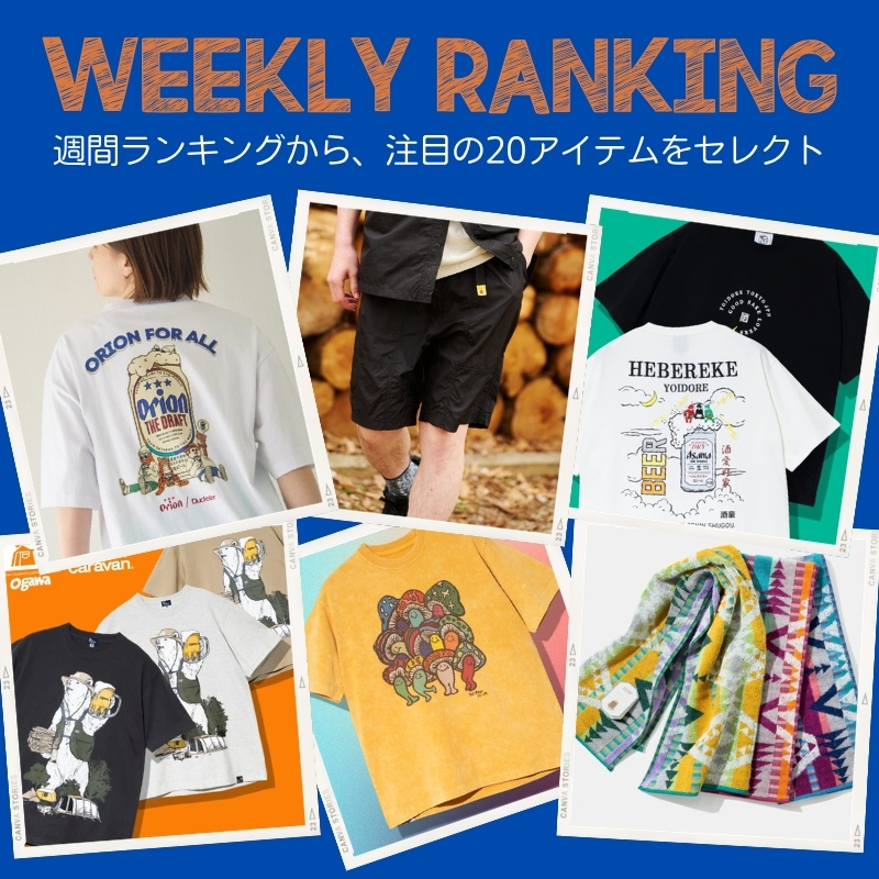 《go slow caravan》【07/27~08/02】WEEKLYランキング☆