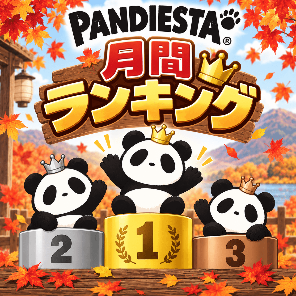 【PANDIESTA】月間ランキング、人気モノはコレだ！