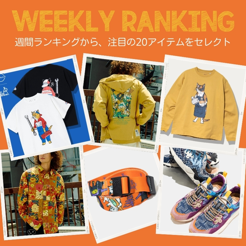 《go slow caravan》【09/07~09/13】WEEKLYランキング☆